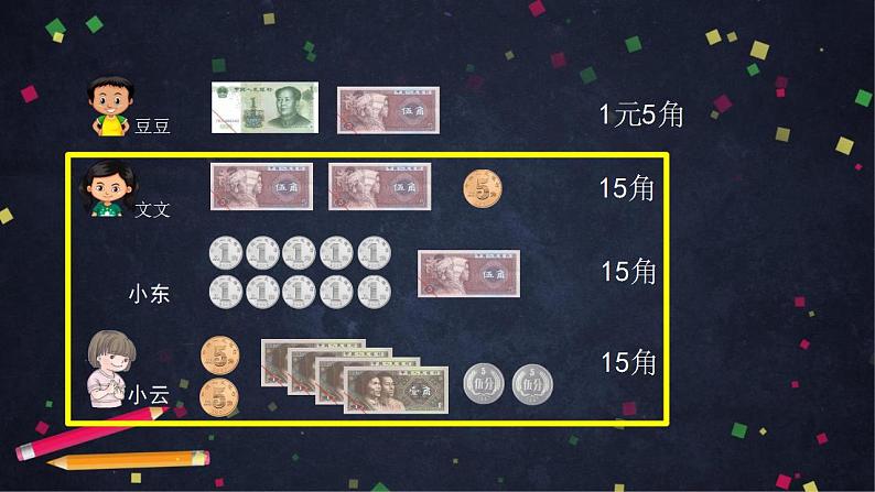 0603一年级数学（人教版）-人民币的简单计算-2PPT课件_1-N第7页