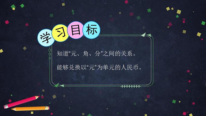 0603一年级数学（人教版）-认识人民币（二）-2PPT课件_1-N第3页