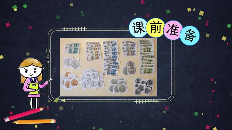 0603一年级数学（人教版）-认识人民币（二）-2PPT课件第2页