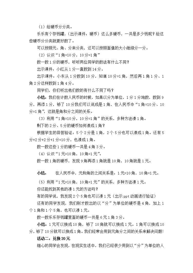0603一年级数学（人教版）-认识人民币（二）-1教案第2页