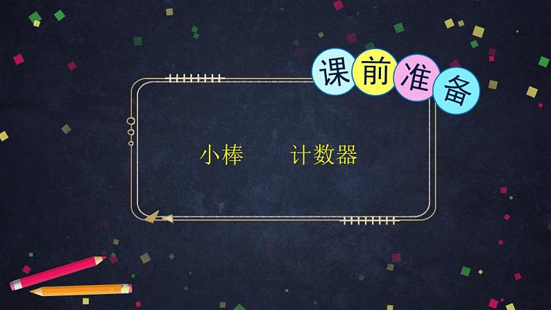 0608一年级数学（人教版）-两位数加一位数、整十数（一）-2PPT课件_1-N第2页