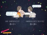 0608一年级下册数学 教案+课件+任务单-两位数加一位数、整十数（一） 人教版