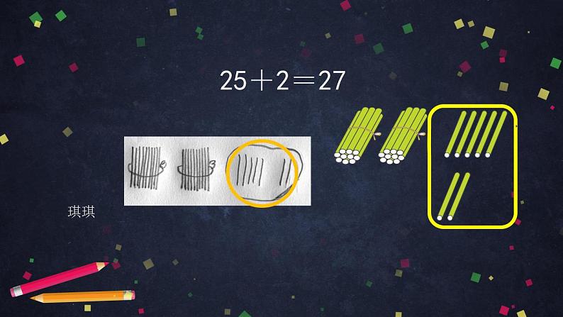 0608一年级数学（人教版）-两位数加一位数、整十数（一）-2PPT课件_1-N第5页