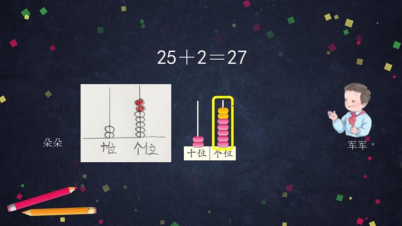 0608一年级数学（人教版）-两位数加一位数、整十数（一）-2PPT课件_1-N第6页