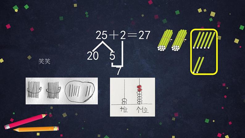 0608一年级数学（人教版）-两位数加一位数、整十数（一）-2PPT课件_1-N第7页