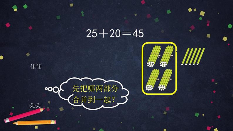 0608一年级数学（人教版）-两位数加一位数、整十数（一）-2PPT课件_1-N第8页