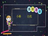 0609一年级下册数学 教案+课件+任务单-两位数加一位数、整十数（二）- 人教版