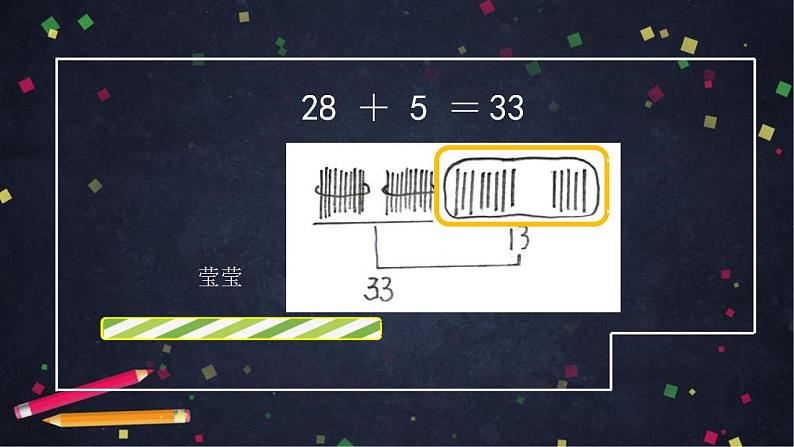 0609一年级数学（人教版）-两位数加一位数、整十数（二）-2ppt课件_1-N第5页