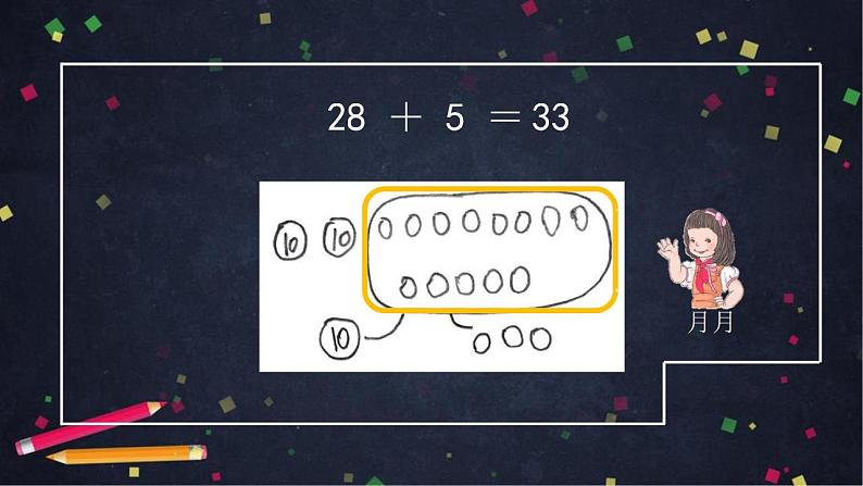 0609一年级数学（人教版）-两位数加一位数、整十数（二）-2ppt课件_1-N第6页