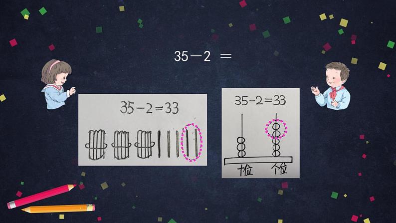 0610一年级数学（人教版）-两位数减一位数、整十数（一)  -2PPT课件_1-N第8页