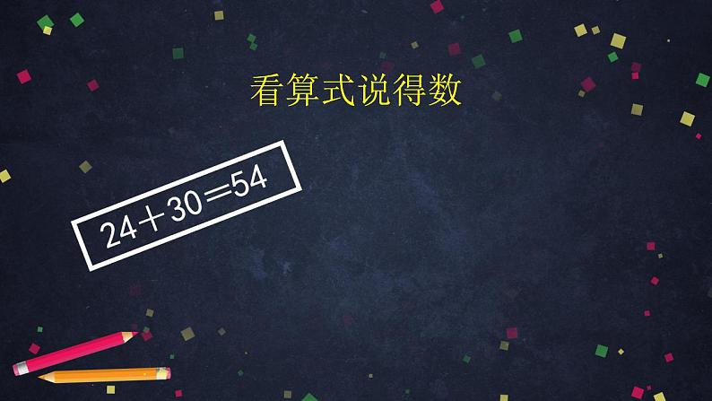 0610一年级数学（人教版）-两位数加一位数、整十数（三）-2PPT课件_1-N第3页