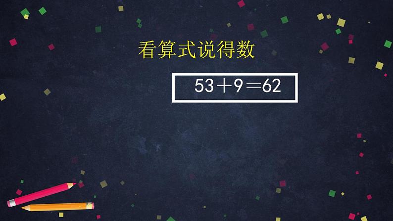 0610一年级数学（人教版）-两位数加一位数、整十数（三）-2PPT课件_1-N第4页