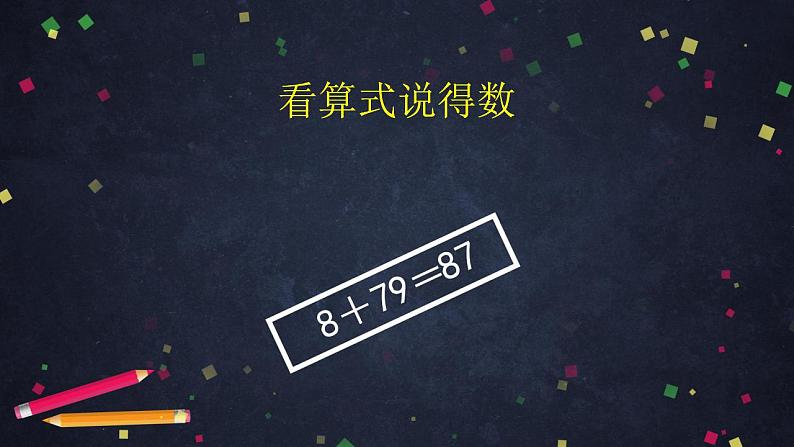 0610一年级数学（人教版）-两位数加一位数、整十数（三）-2PPT课件_1-N第6页