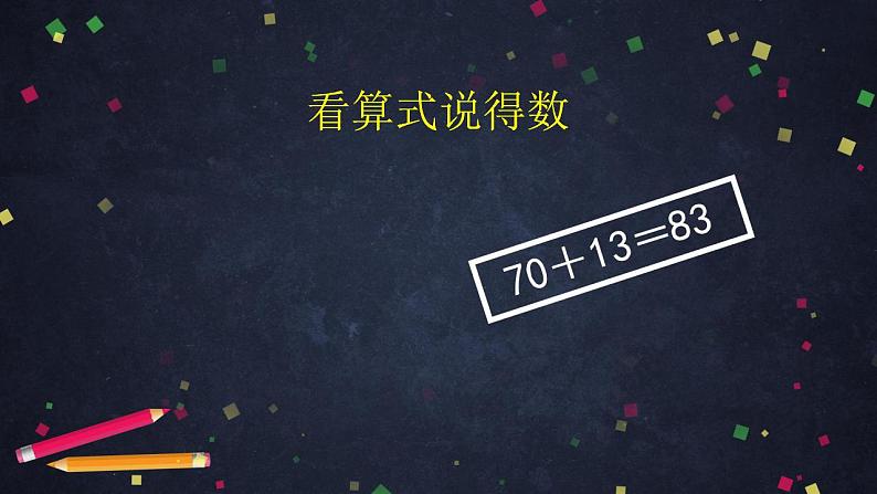 0610一年级数学（人教版）-两位数加一位数、整十数（三）-2PPT课件_1-N第7页