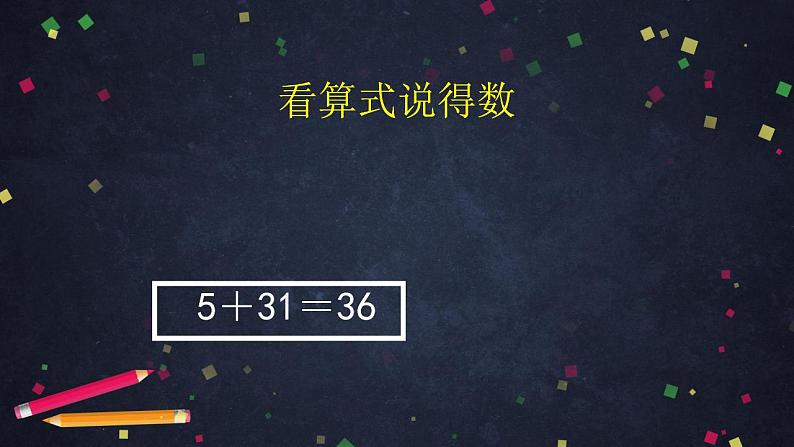 0610一年级数学（人教版）-两位数加一位数、整十数（三）-2PPT课件_1-N第8页