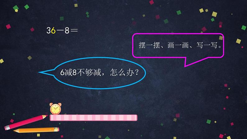 0611一年级数学（人教版）-两位数减一位数、整十数（二）- 2PPT课件_1-N第5页