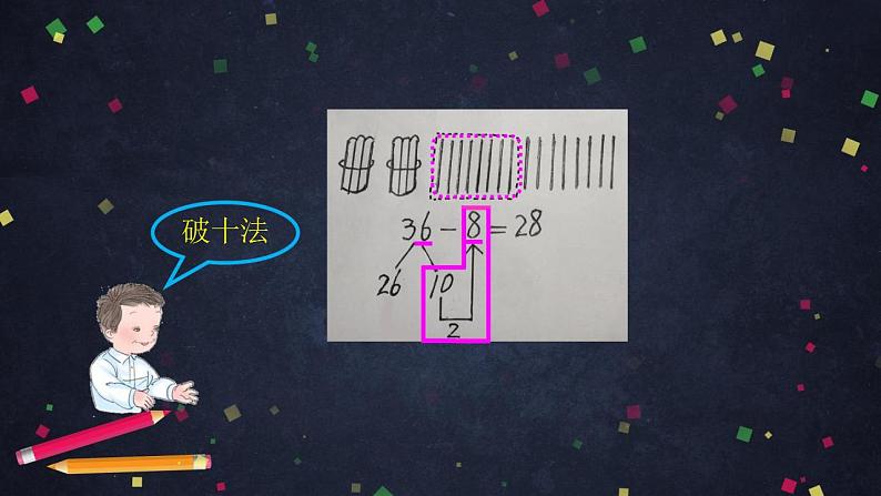 0611一年级数学（人教版）-两位数减一位数、整十数（二）- 2PPT课件_1-N第6页