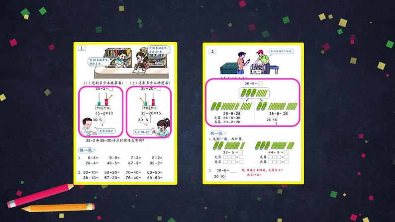 0612一年级数学（人教版）-两位数减一位数、整十数（三）-2PPT课件_1-N第2页