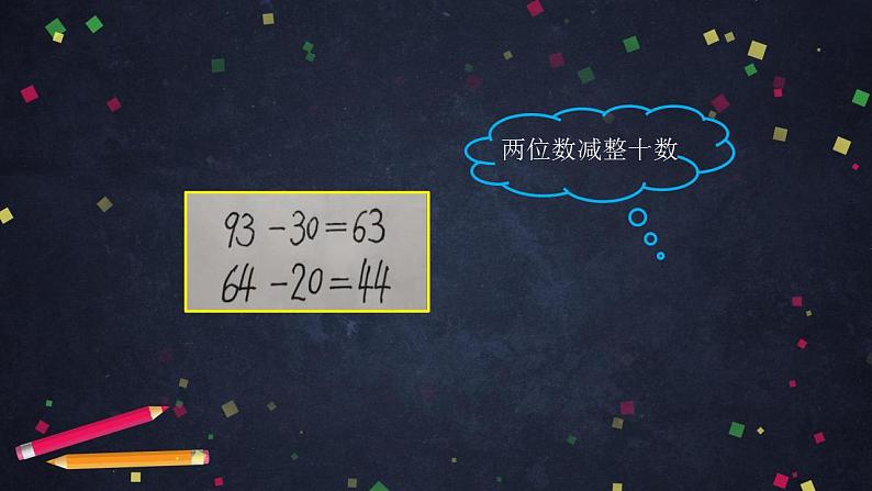 0612一年级数学（人教版）-两位数减一位数、整十数（三）-2PPT课件_1-N第7页