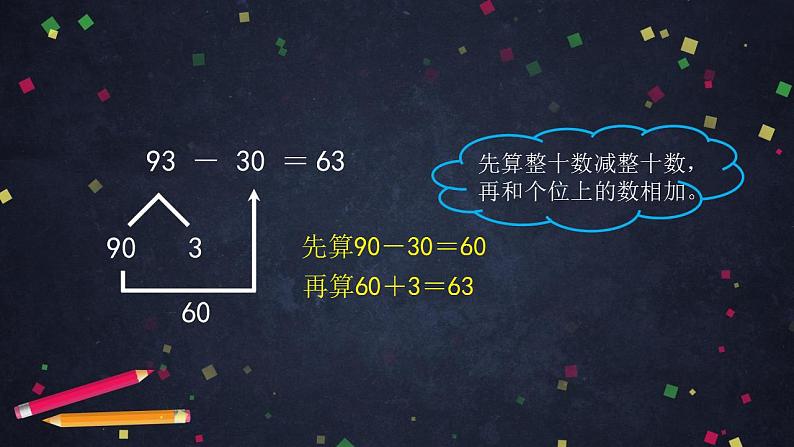 0612一年级数学（人教版）-两位数减一位数、整十数（三）-2PPT课件_1-N第8页