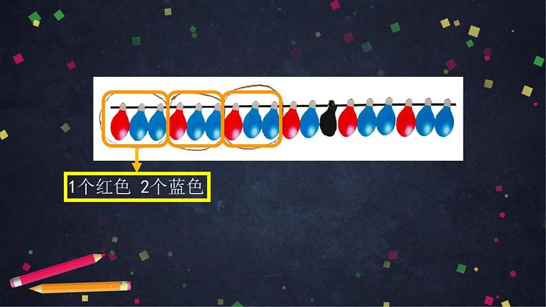 0623一年级数学（人教版）-找规律（一）-2PPT课件_1-N第6页