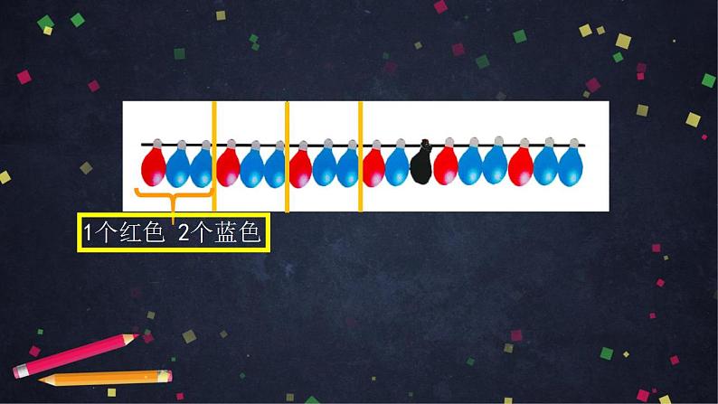 0623一年级数学（人教版）-找规律（一）-2PPT课件_1-N第7页