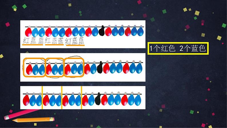 0623一年级数学（人教版）-找规律（一）-2PPT课件_1-N第8页