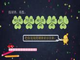 0624一年级下册数学 教案+课件+任务单-找规律（三） 人教版