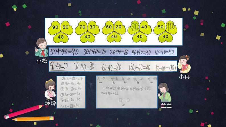 0624一年级下册数学 教案+课件+任务单-找规律（三） 人教版03