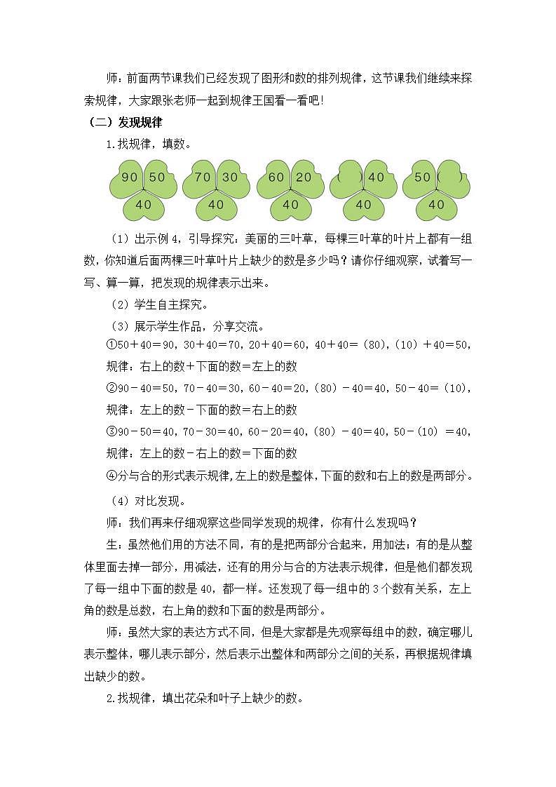 0624一年级下册数学 教案+课件+任务单-找规律（三） 人教版02