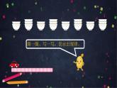 0624一年级下册数学 教案+课件+任务单-找规律（二） 人教版