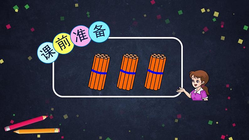 0624一年级下册数学 教案+课件+任务单-找规律（二） 人教版02