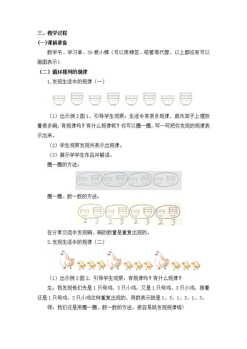 0624一年级下册数学 教案+课件+任务单-找规律（二） 人教版02