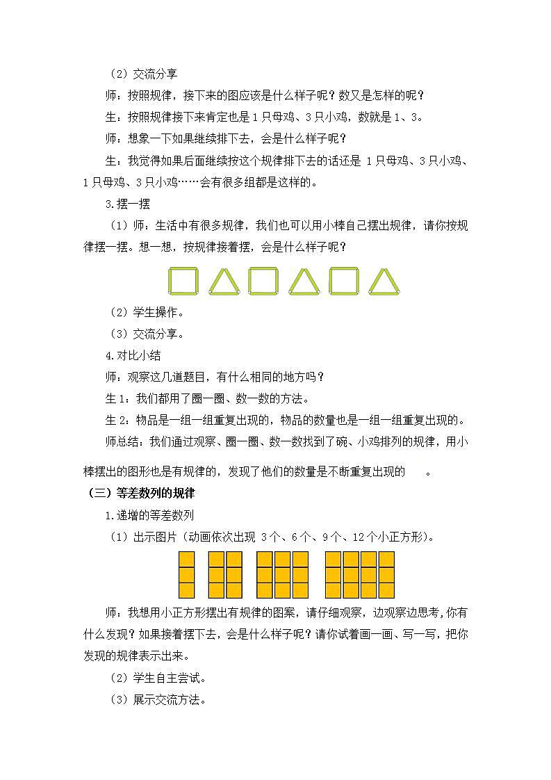 0624一年级下册数学 教案+课件+任务单-找规律（二） 人教版03