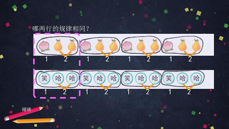 0628一年级下册数学 教案+课件+任务单-解决找规律的问题（二） 人教版06