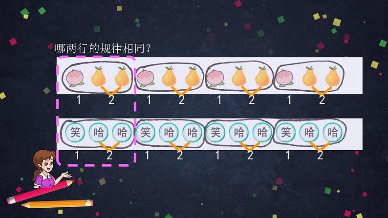 0628一年级下册数学 教案+课件+任务单-解决找规律的问题（二） 人教版07