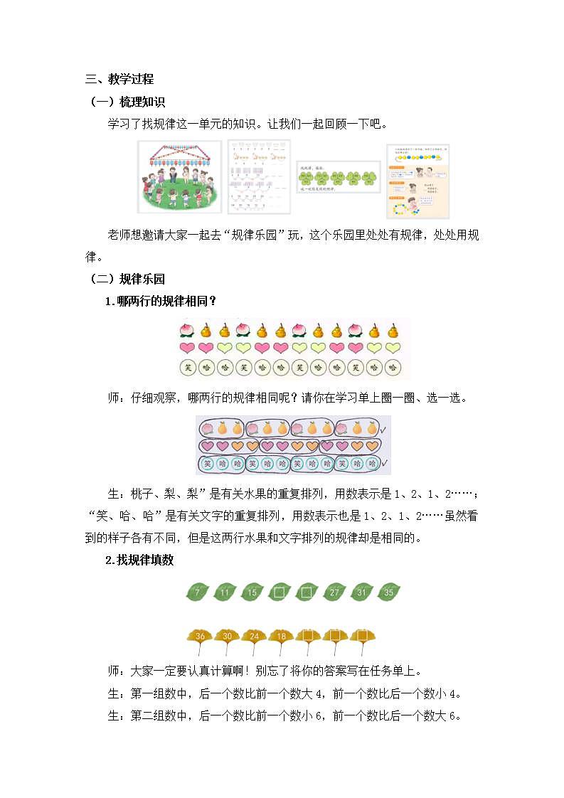 0628一年级下册数学 教案+课件+任务单-解决找规律的问题（二） 人教版02