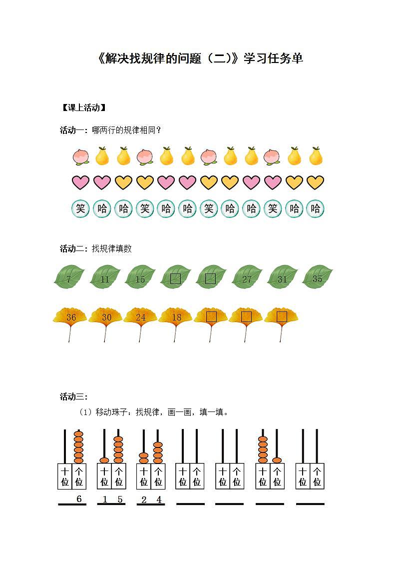 0628一年级下册数学 教案+课件+任务单-解决找规律的问题（二） 人教版01