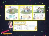 0630一年级下册数学 教案+课件+任务单-总复习：数的运算（一） 人教版