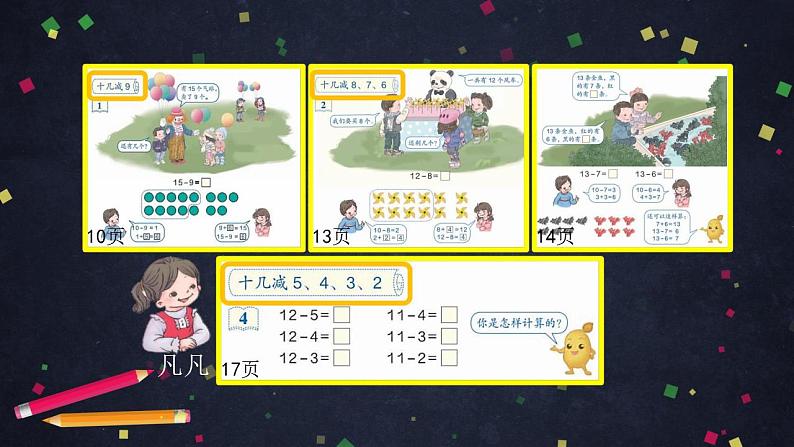 0630一年级下册数学 教案+课件+任务单-总复习：数的运算（一） 人教版04