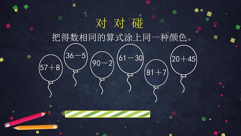 0701一年级下册数学 教案+课件+任务单-总复习：数的运算（二） 人教版02