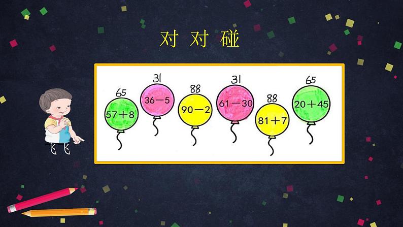 0701一年级下册数学 教案+课件+任务单-总复习：数的运算（二） 人教版03