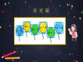 0701一年级下册数学 教案+课件+任务单-总复习：数的运算（二） 人教版