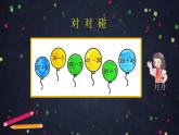 0701一年级下册数学 教案+课件+任务单-总复习：数的运算（二） 人教版
