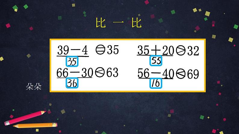 0701一年级下册数学 教案+课件+任务单-总复习：数的运算（二） 人教版08