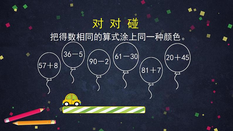 0701一年级下册数学 教案+课件+任务单-总复习：数的运算（二） 人教版02
