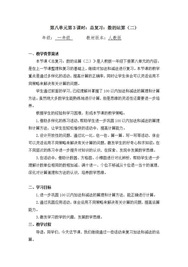 0701一年级下册数学 教案+课件+任务单-总复习：数的运算（二） 人教版01