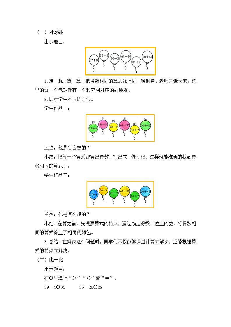 0701一年级下册数学 教案+课件+任务单-总复习：数的运算（二） 人教版02