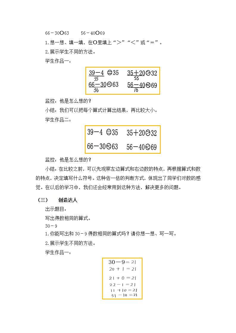 0701一年级下册数学 教案+课件+任务单-总复习：数的运算（二） 人教版03