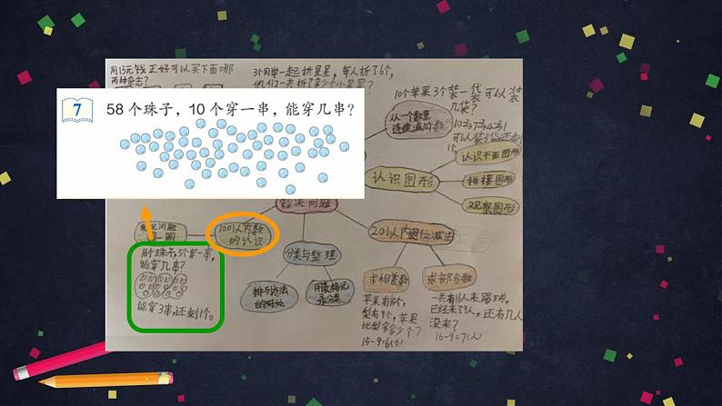 0702一年级下册数学 教案+课件+任务单-总复习：解决问题 人教版08